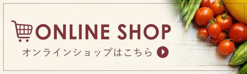 jinomonoファームでオンラインショップができます